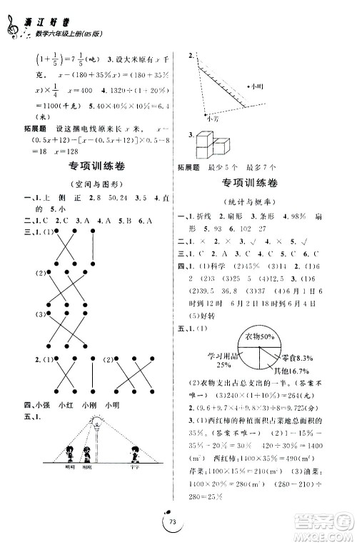 宁波出版社2020年浙江好卷数学六年级上册BS北师版答案