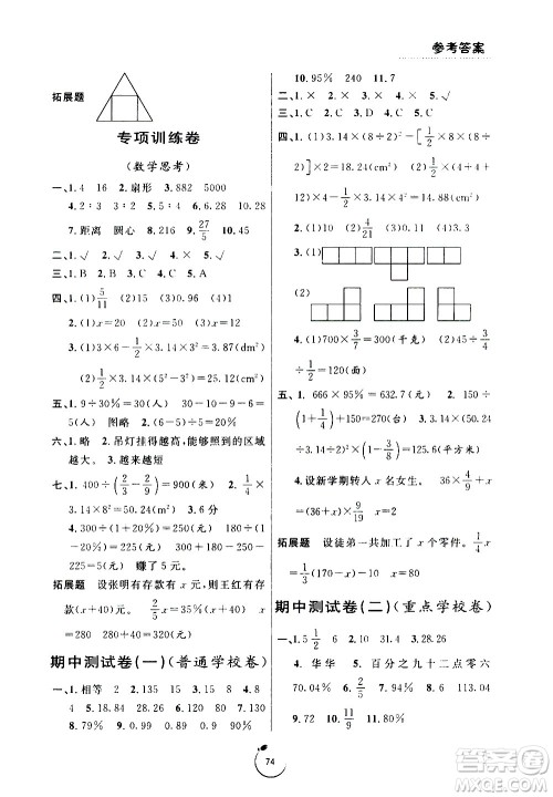 宁波出版社2020年浙江好卷数学六年级上册BS北师版答案