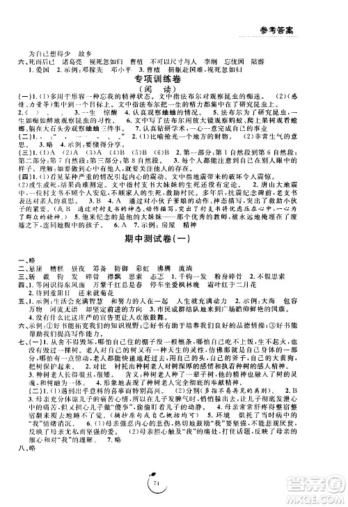 宁波出版社2020年浙江好卷语文六年级上册RJ人教版答案