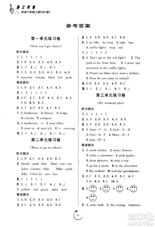 宁波出版社2020年浙江好卷英语六年级上册PEP人教版答案