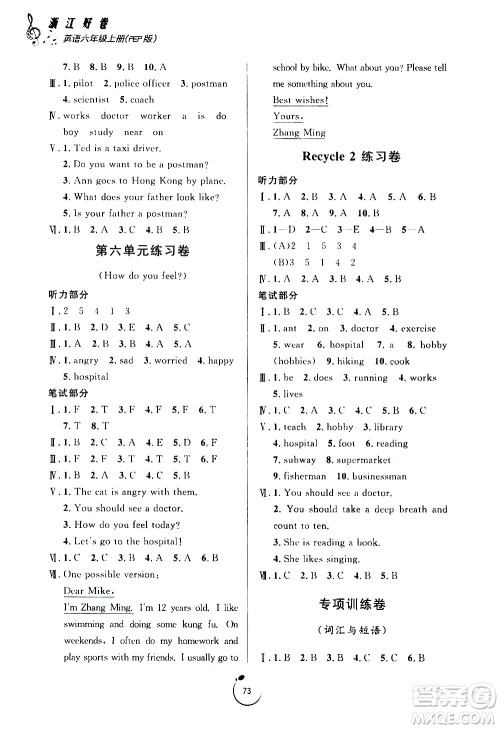 宁波出版社2020年浙江好卷英语六年级上册PEP人教版答案