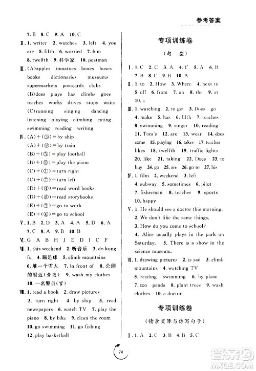 宁波出版社2020年浙江好卷英语六年级上册PEP人教版答案