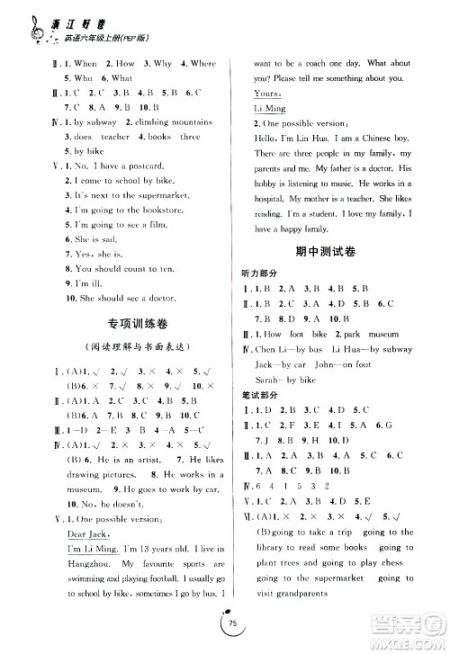 宁波出版社2020年浙江好卷英语六年级上册PEP人教版答案