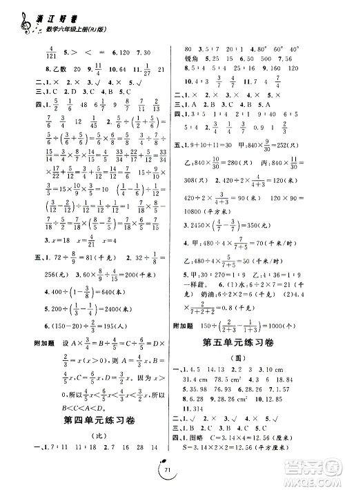 宁波出版社2020年浙江好卷数学六年级上册RJ人教版答案 宁波出版社2020年浙江好卷数学六年级上册RJ人教版答案
