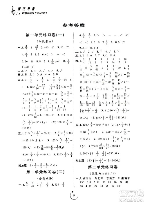 宁波出版社2020年浙江好卷数学六年级上册RJ人教版答案