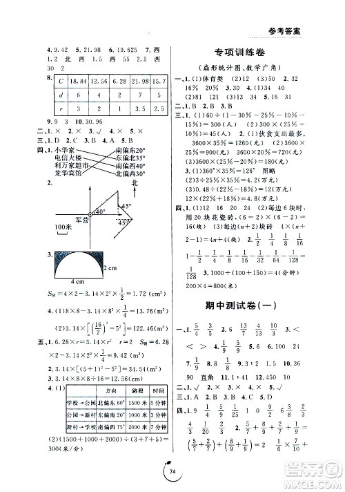 宁波出版社2020年浙江好卷数学六年级上册RJ人教版答案
