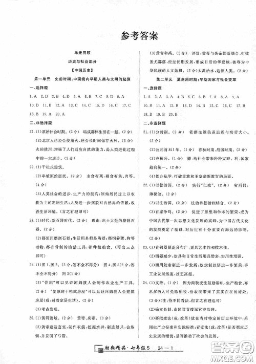 延边人民出版社2020浙江期末七年级道德与法治历史与社会上册人教版答案 延边人民出版社2020浙江期末七年级道德与法治历史与社会上册人教版答案