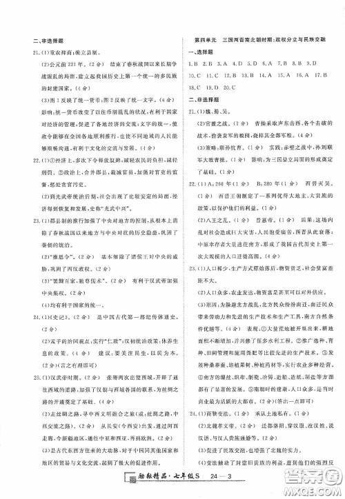 延边人民出版社2020浙江期末七年级道德与法治历史与社会上册人教版答案 延边人民出版社2020浙江期末七年级道德与法治历史与社会上册人教版答案