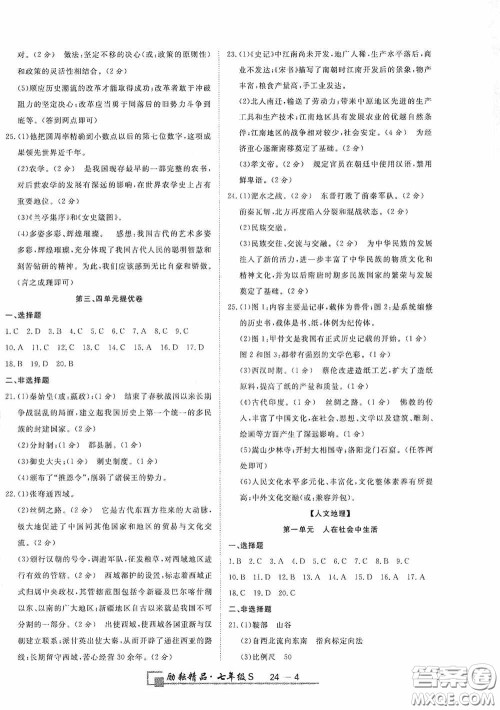 延边人民出版社2020浙江期末七年级道德与法治历史与社会上册人教版答案 延边人民出版社2020浙江期末七年级道德与法治历史与社会上册人教版答案