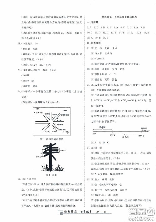 延边人民出版社2020浙江期末七年级道德与法治历史与社会上册人教版答案 延边人民出版社2020浙江期末七年级道德与法治历史与社会上册人教版答案