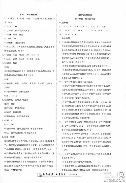 延边人民出版社2020浙江期末七年级道德与法治历史与社会上册人教版答案 延边人民出版社2020浙江期末七年级道德与法治历史与社会上册人教版答案