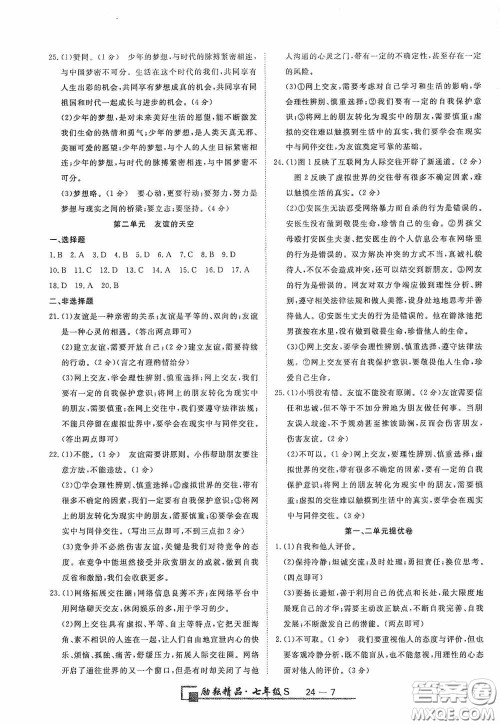 延边人民出版社2020浙江期末七年级道德与法治历史与社会上册人教版答案 延边人民出版社2020浙江期末七年级道德与法治历史与社会上册人教版答案