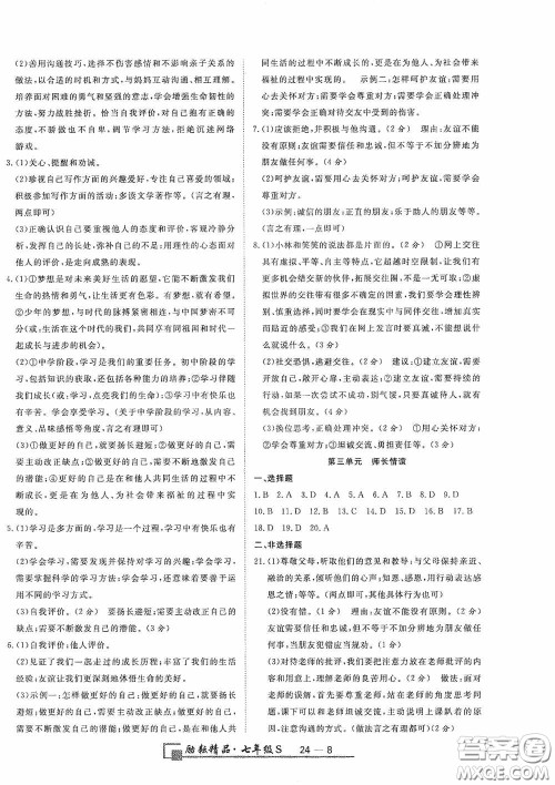 延边人民出版社2020浙江期末七年级道德与法治历史与社会上册人教版答案 延边人民出版社2020浙江期末七年级道德与法治历史与社会上册人教版答案