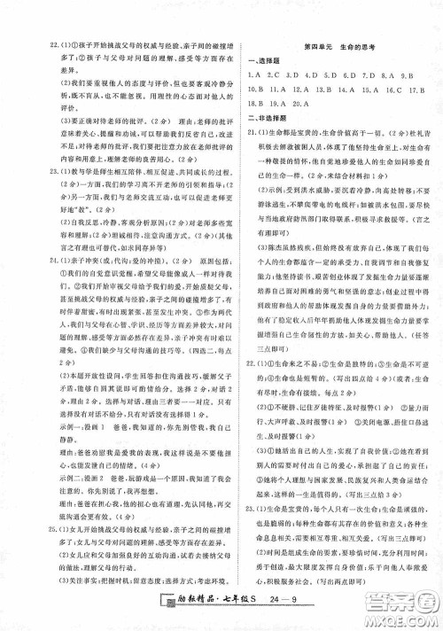 延边人民出版社2020浙江期末七年级道德与法治历史与社会上册人教版答案 延边人民出版社2020浙江期末七年级道德与法治历史与社会上册人教版答案