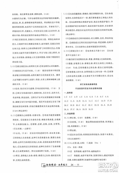延边人民出版社2020浙江期末七年级道德与法治历史与社会上册人教版答案 延边人民出版社2020浙江期末七年级道德与法治历史与社会上册人教版答案