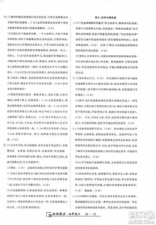 延边人民出版社2020浙江期末七年级道德与法治历史与社会上册人教版答案 延边人民出版社2020浙江期末七年级道德与法治历史与社会上册人教版答案