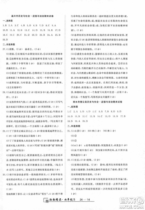 延边人民出版社2020浙江期末七年级道德与法治历史与社会上册人教版答案 延边人民出版社2020浙江期末七年级道德与法治历史与社会上册人教版答案