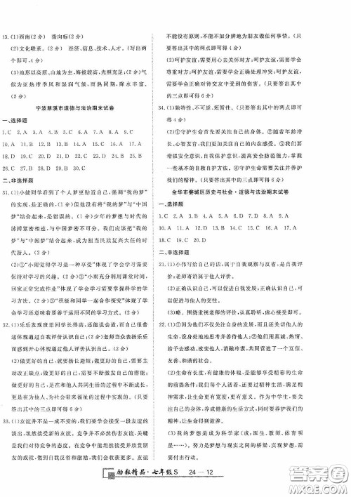 延边人民出版社2020浙江期末七年级道德与法治历史与社会上册人教版答案 延边人民出版社2020浙江期末七年级道德与法治历史与社会上册人教版答案