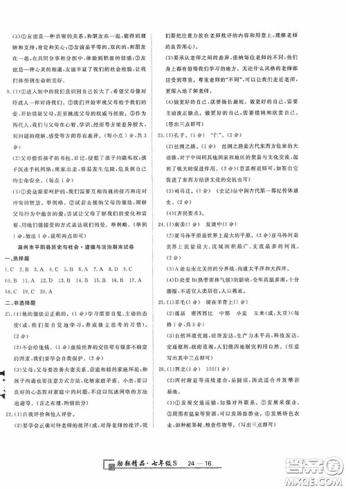 延边人民出版社2020浙江期末七年级道德与法治历史与社会上册人教版答案 延边人民出版社2020浙江期末七年级道德与法治历史与社会上册人教版答案