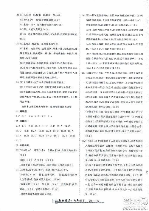 延边人民出版社2020浙江期末七年级道德与法治历史与社会上册人教版答案 延边人民出版社2020浙江期末七年级道德与法治历史与社会上册人教版答案