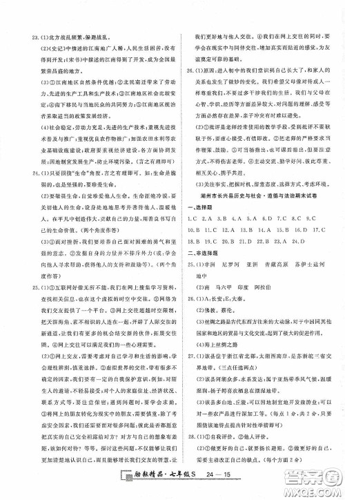 延边人民出版社2020浙江期末七年级道德与法治历史与社会上册人教版答案 延边人民出版社2020浙江期末七年级道德与法治历史与社会上册人教版答案