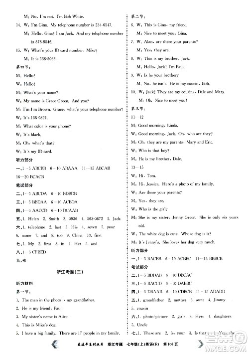 孟建平系列丛书2020年浙江考题英语七年级上册R人教版答案