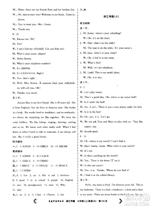 孟建平系列丛书2020年浙江考题英语七年级上册R人教版答案