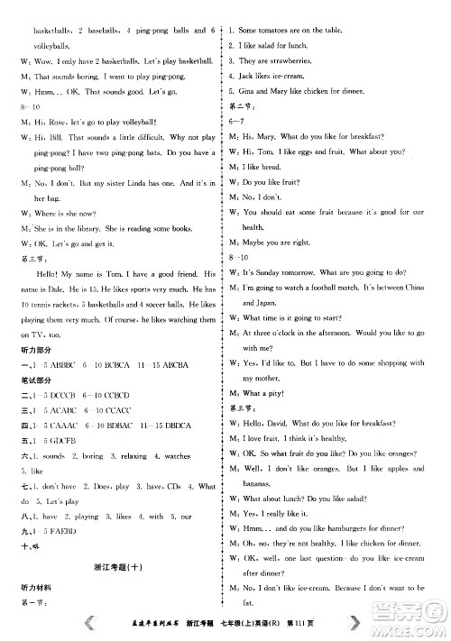 孟建平系列丛书2020年浙江考题英语七年级上册R人教版答案