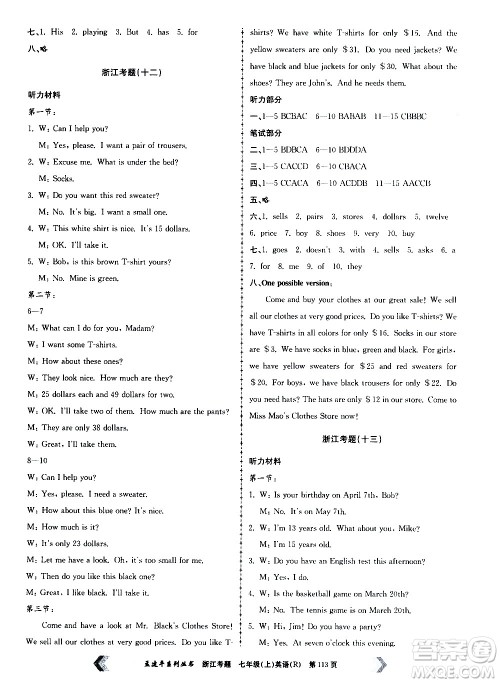 孟建平系列丛书2020年浙江考题英语七年级上册R人教版答案