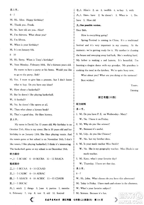 孟建平系列丛书2020年浙江考题英语七年级上册R人教版答案