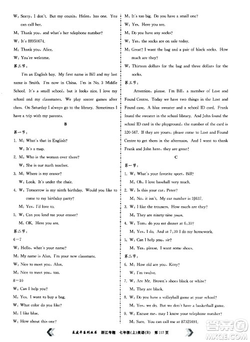 孟建平系列丛书2020年浙江考题英语七年级上册R人教版答案