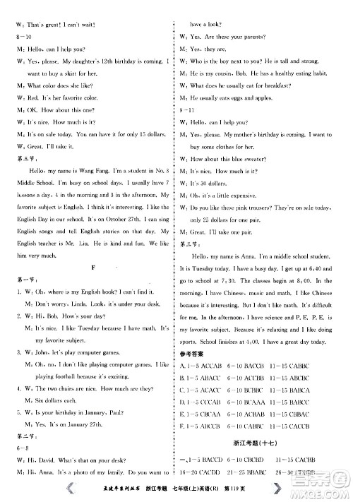 孟建平系列丛书2020年浙江考题英语七年级上册R人教版答案