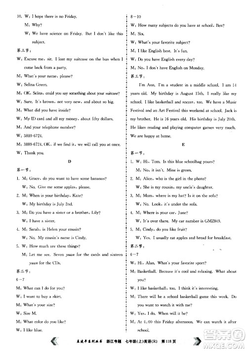 孟建平系列丛书2020年浙江考题英语七年级上册R人教版答案