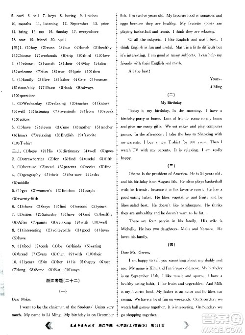 孟建平系列丛书2020年浙江考题英语七年级上册R人教版答案