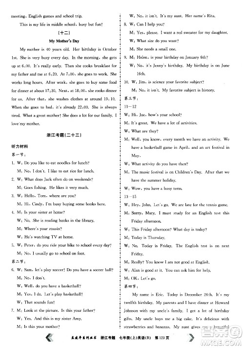 孟建平系列丛书2020年浙江考题英语七年级上册R人教版答案