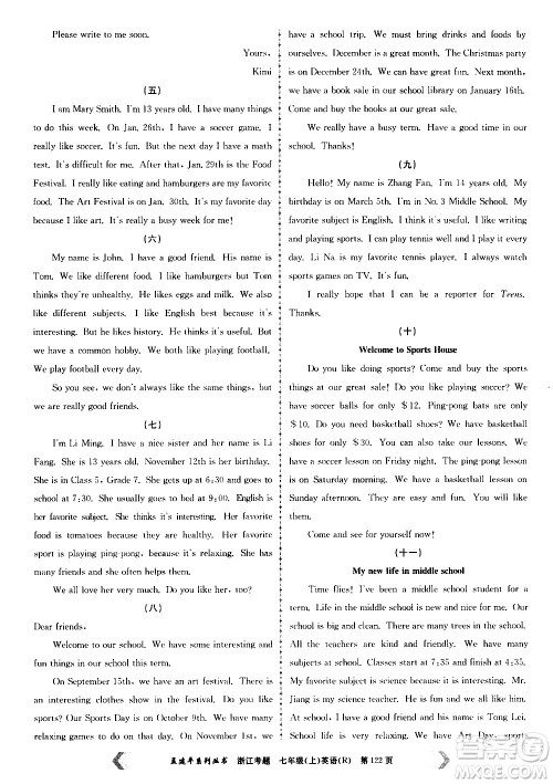 孟建平系列丛书2020年浙江考题英语七年级上册R人教版答案
