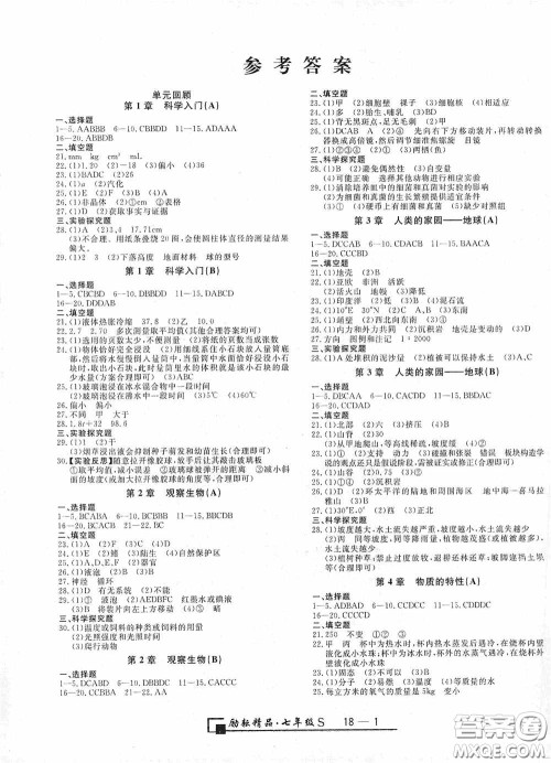 延边人民出版社2020浙江期末七年级科学上册浙教版答案