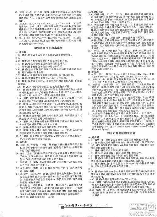 延边人民出版社2020浙江期末七年级科学上册浙教版答案 延边人民出版社2020浙江期末七年级科学上册浙教版答案