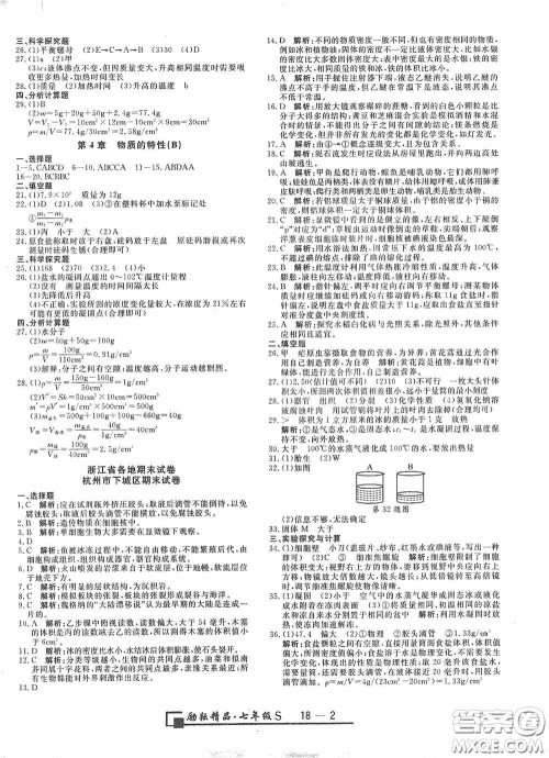 延边人民出版社2020浙江期末七年级科学上册浙教版答案