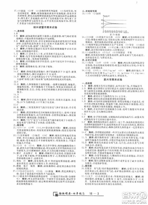 延边人民出版社2020浙江期末七年级科学上册浙教版答案