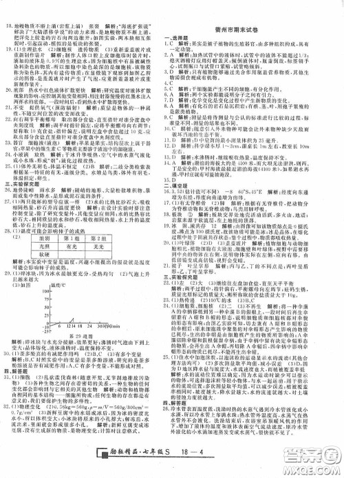 延边人民出版社2020浙江期末七年级科学上册浙教版答案