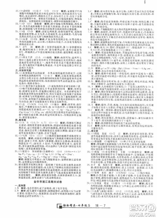 延边人民出版社2020浙江期末七年级科学上册浙教版答案 延边人民出版社2020浙江期末七年级科学上册浙教版答案