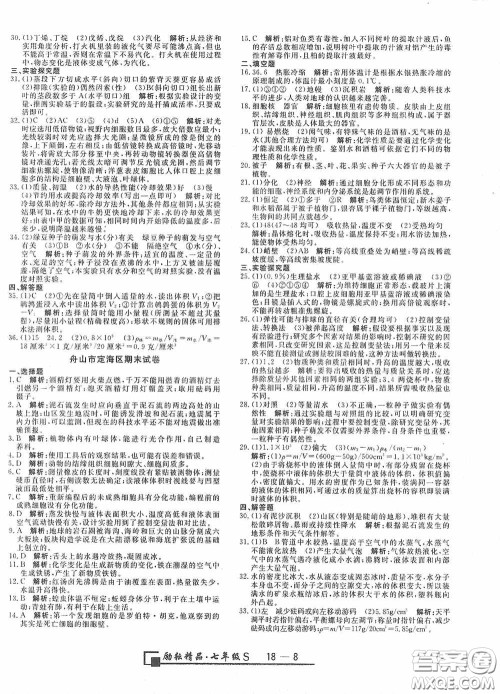 延边人民出版社2020浙江期末七年级科学上册浙教版答案