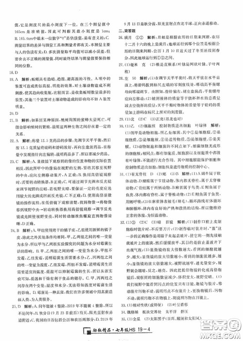 延边人民出版社2020浙江期末七年级科学上册华东师大版答案