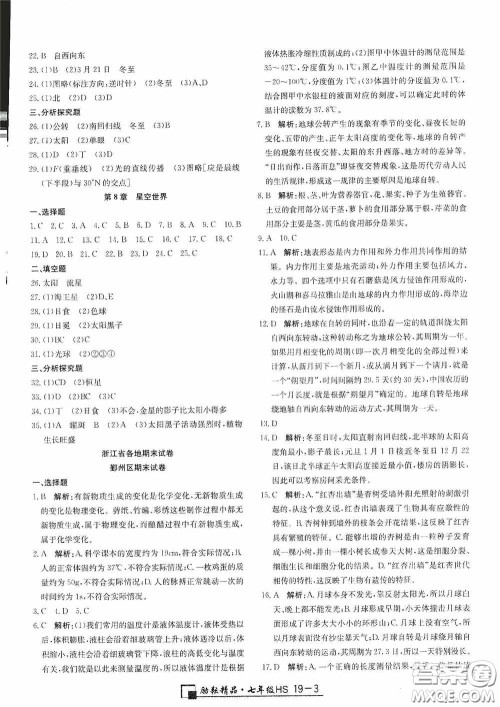 延边人民出版社2020浙江期末七年级科学上册华东师大版答案 延边人民出版社2020浙江期末七年级科学上册华东师大版答案