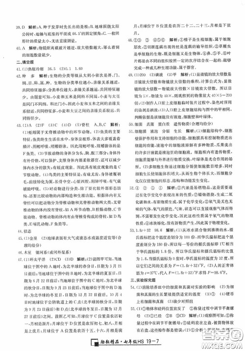 延边人民出版社2020浙江期末七年级科学上册华东师大版答案 延边人民出版社2020浙江期末七年级科学上册华东师大版答案