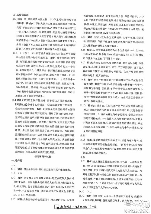 延边人民出版社2020浙江期末七年级科学上册华东师大版答案 延边人民出版社2020浙江期末七年级科学上册华东师大版答案