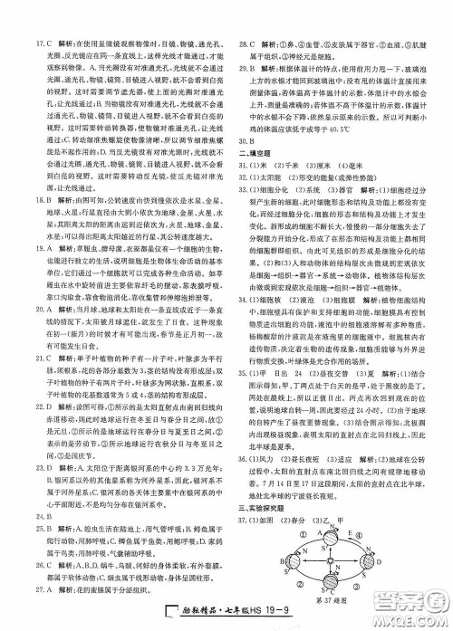 延边人民出版社2020浙江期末七年级科学上册华东师大版答案 延边人民出版社2020浙江期末七年级科学上册华东师大版答案