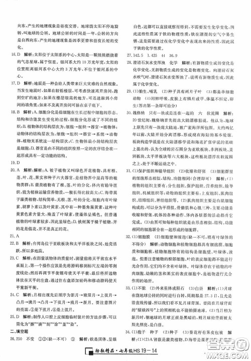 延边人民出版社2020浙江期末七年级科学上册华东师大版答案 延边人民出版社2020浙江期末七年级科学上册华东师大版答案