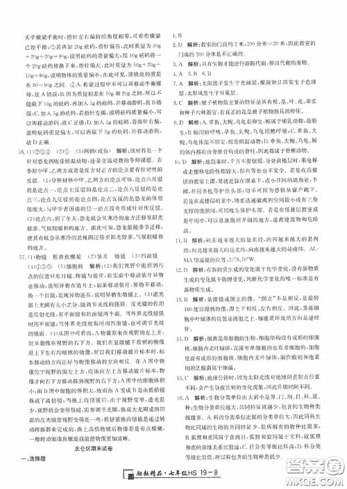 延边人民出版社2020浙江期末七年级科学上册华东师大版答案 延边人民出版社2020浙江期末七年级科学上册华东师大版答案